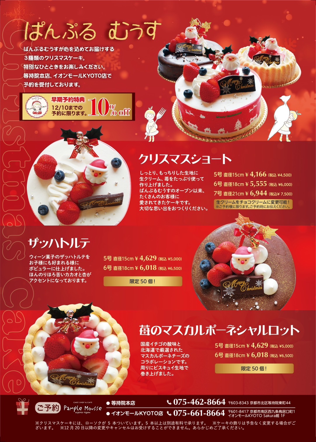 クリスマスケーキご予約受付