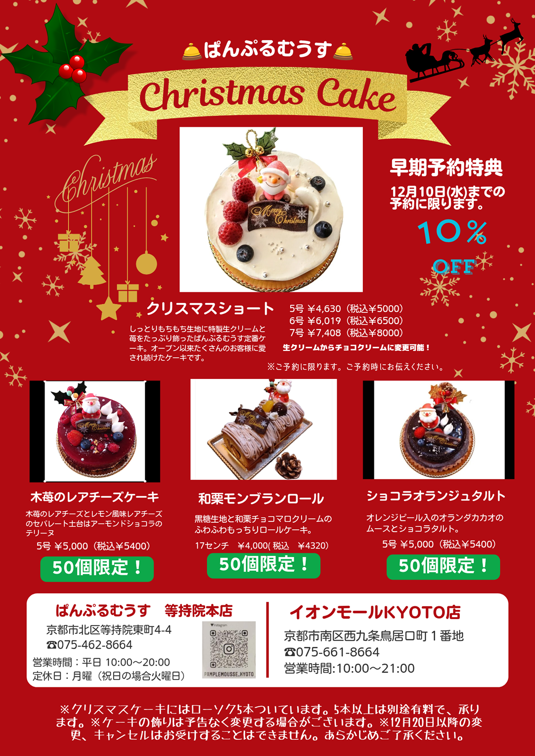 クリスマスケーキご予約受付
